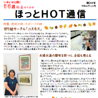 ほっとHOT通信第38号